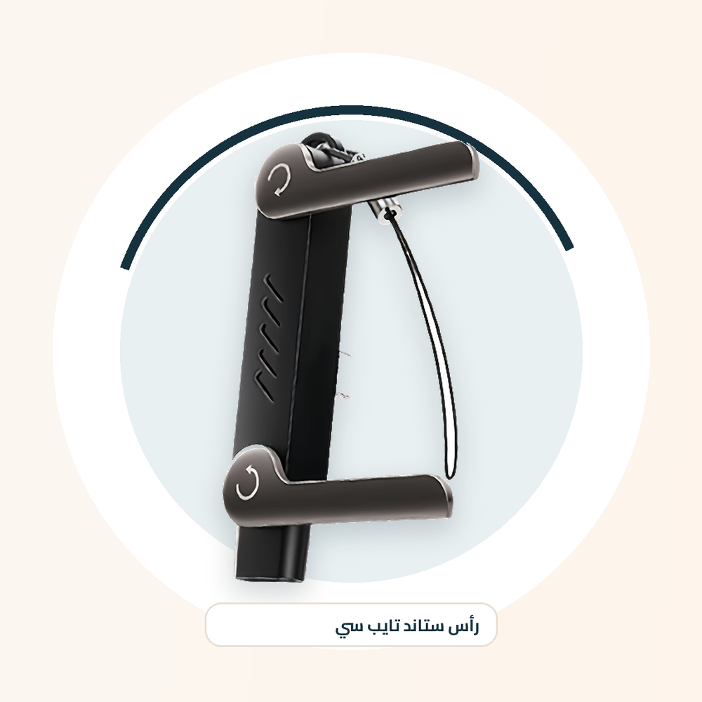 رأس ستاند تايب سي