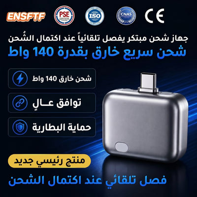 محول إيقاف الشحن الذكي  فصل تلقائي عند اكتمال الشحن
