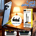 كيبل ستاند 2 في 1 USB‑C مع حامل جوال مدمج +كيبل ستاند عدد 1 هديه
